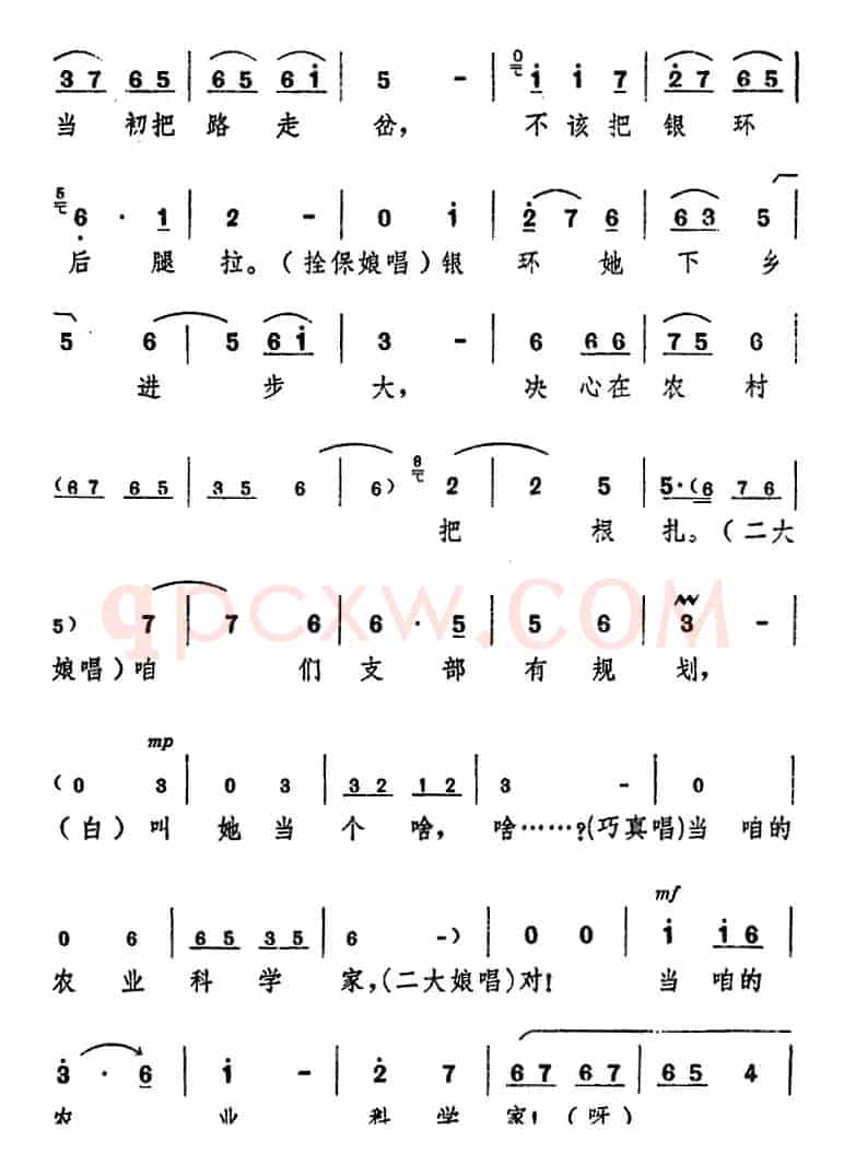 舞台版《朝阳沟》主旋律乐谱之第九场