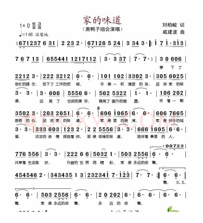 家的味道（刘柏峻词 戚建波曲）