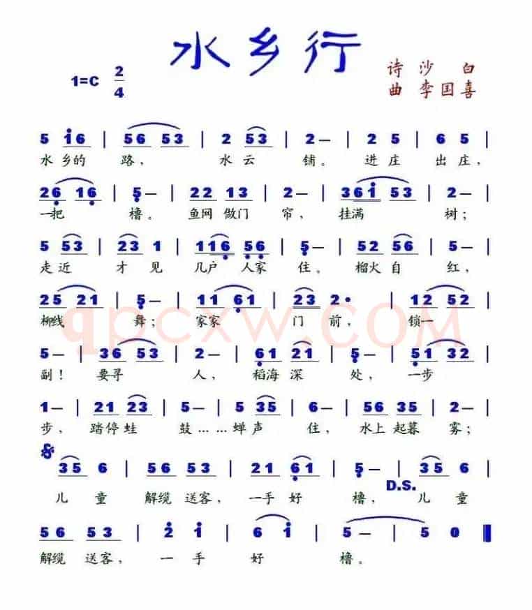 水乡行