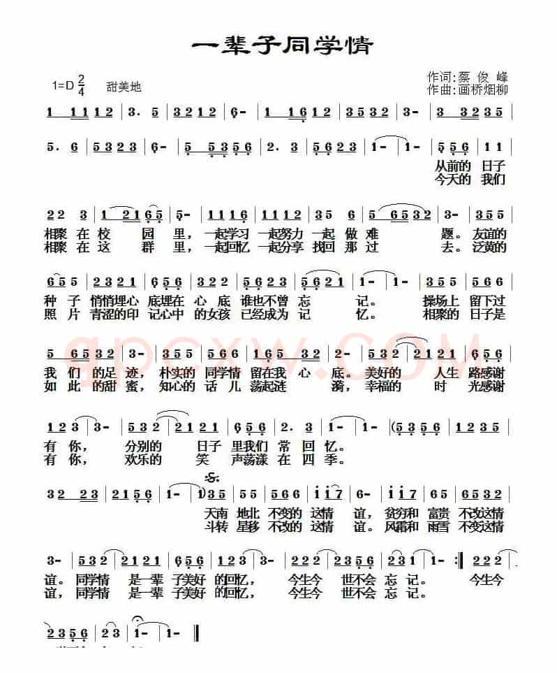 一辈子同学情