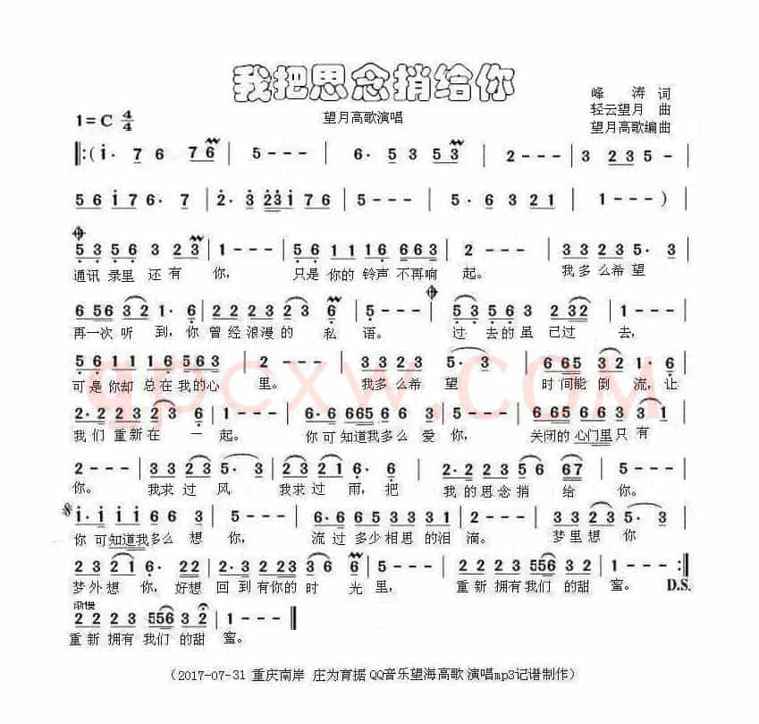 我把思念捎给你