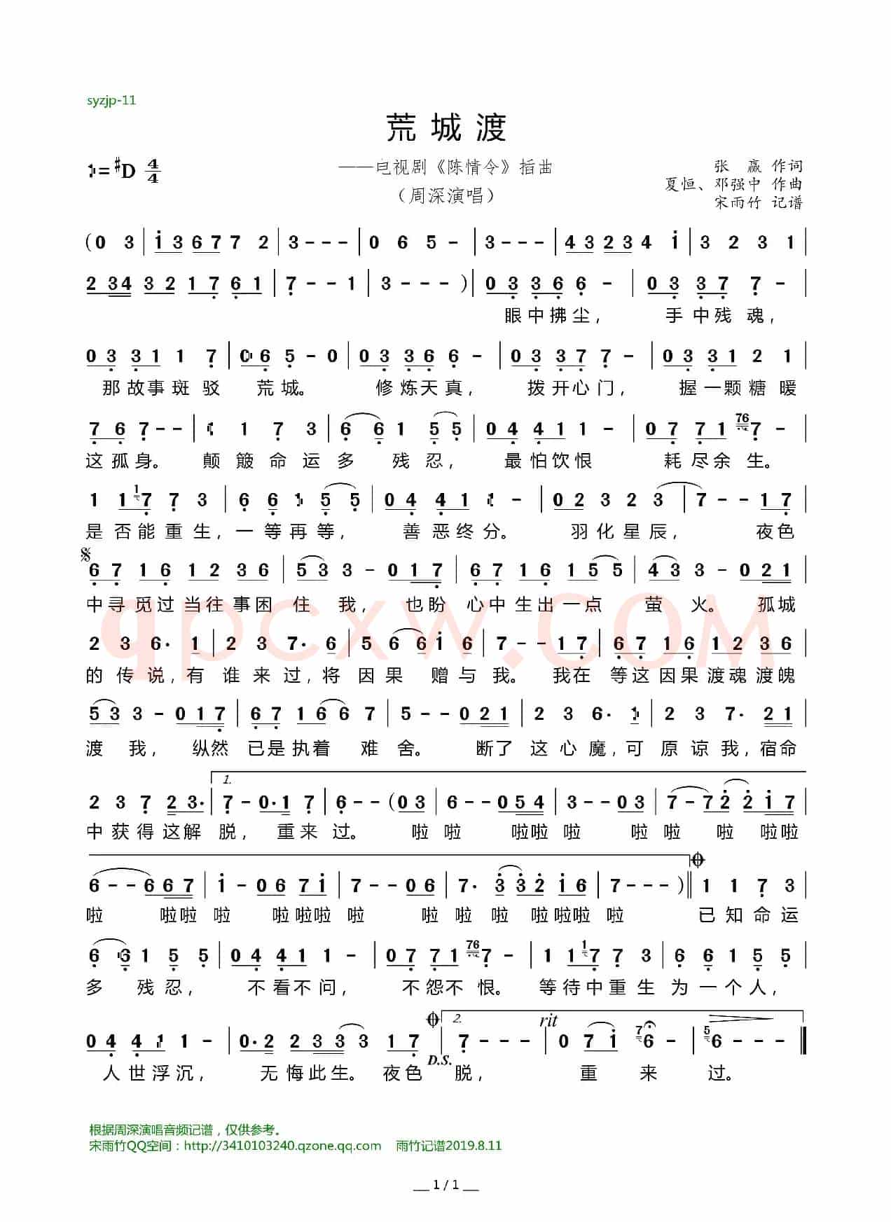 荒城渡(电视剧《陈情令》插曲)