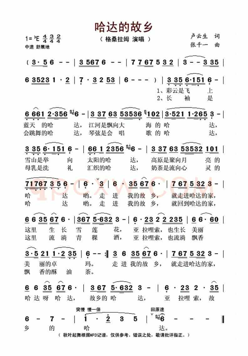 哈达的故乡