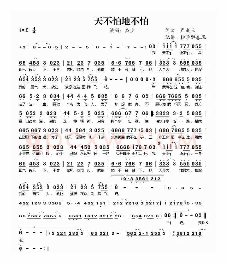 天不怕地不怕