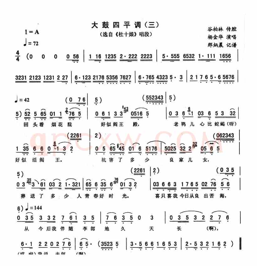 大鼓四平调（三）（ 《杜十娘》唱段）