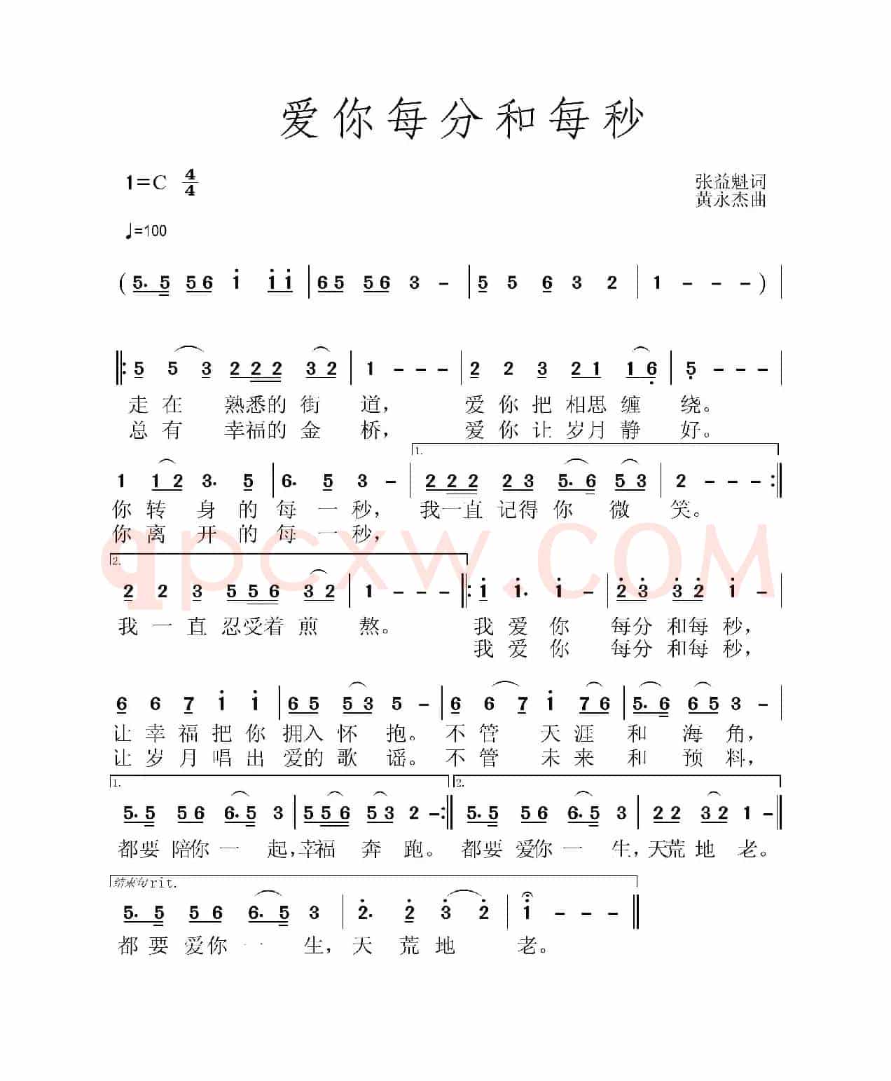 爱你每分和每秒