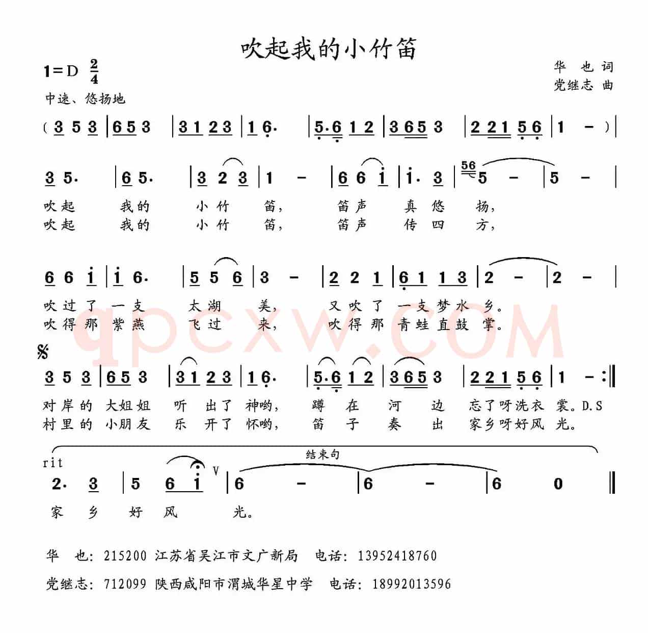 吹起我的小竹笛（华也词 党继志曲）
