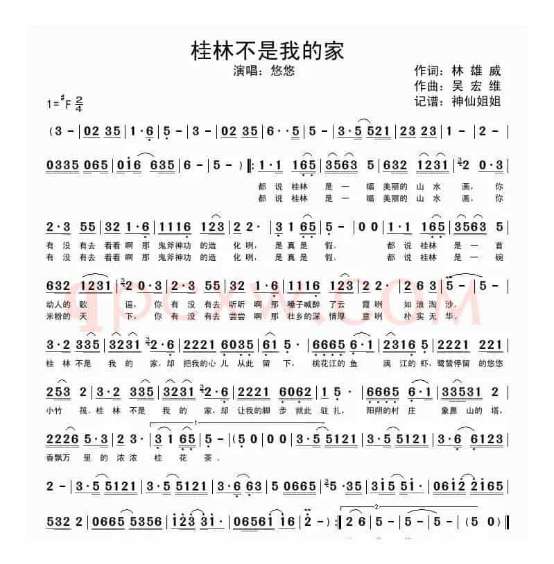 桂林不是我的家