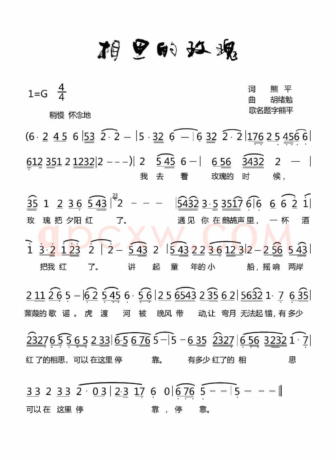 相思的玫瑰