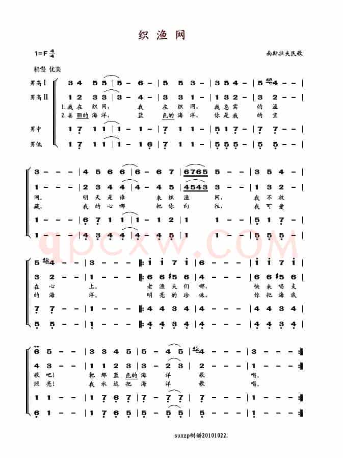 织渔网（四重唱）