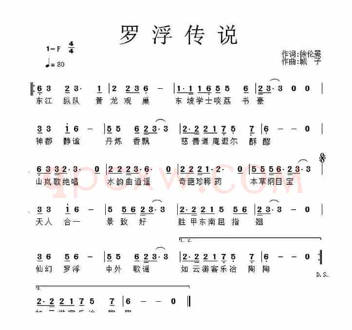 罗浮传说