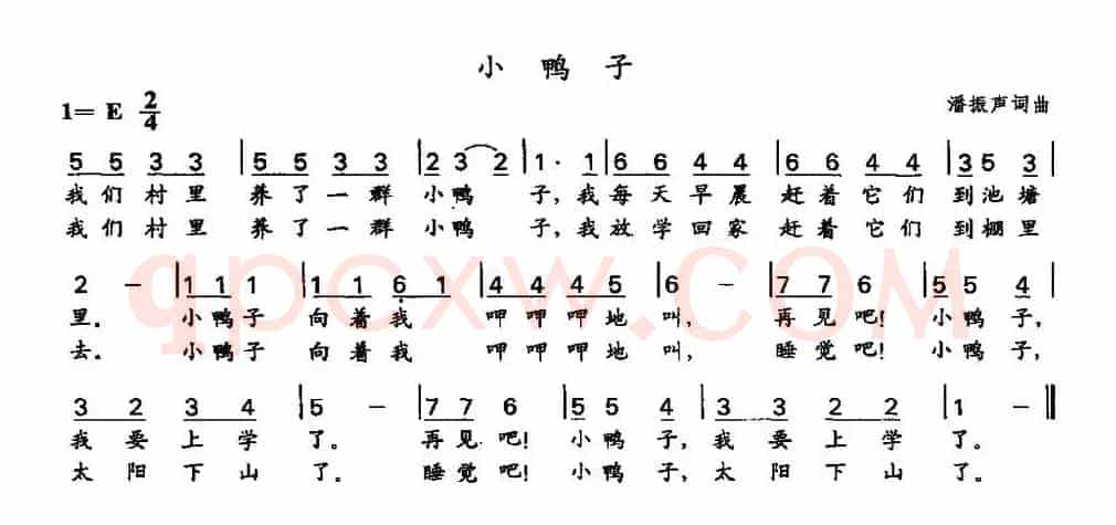 小鸭子（潘振声词曲）