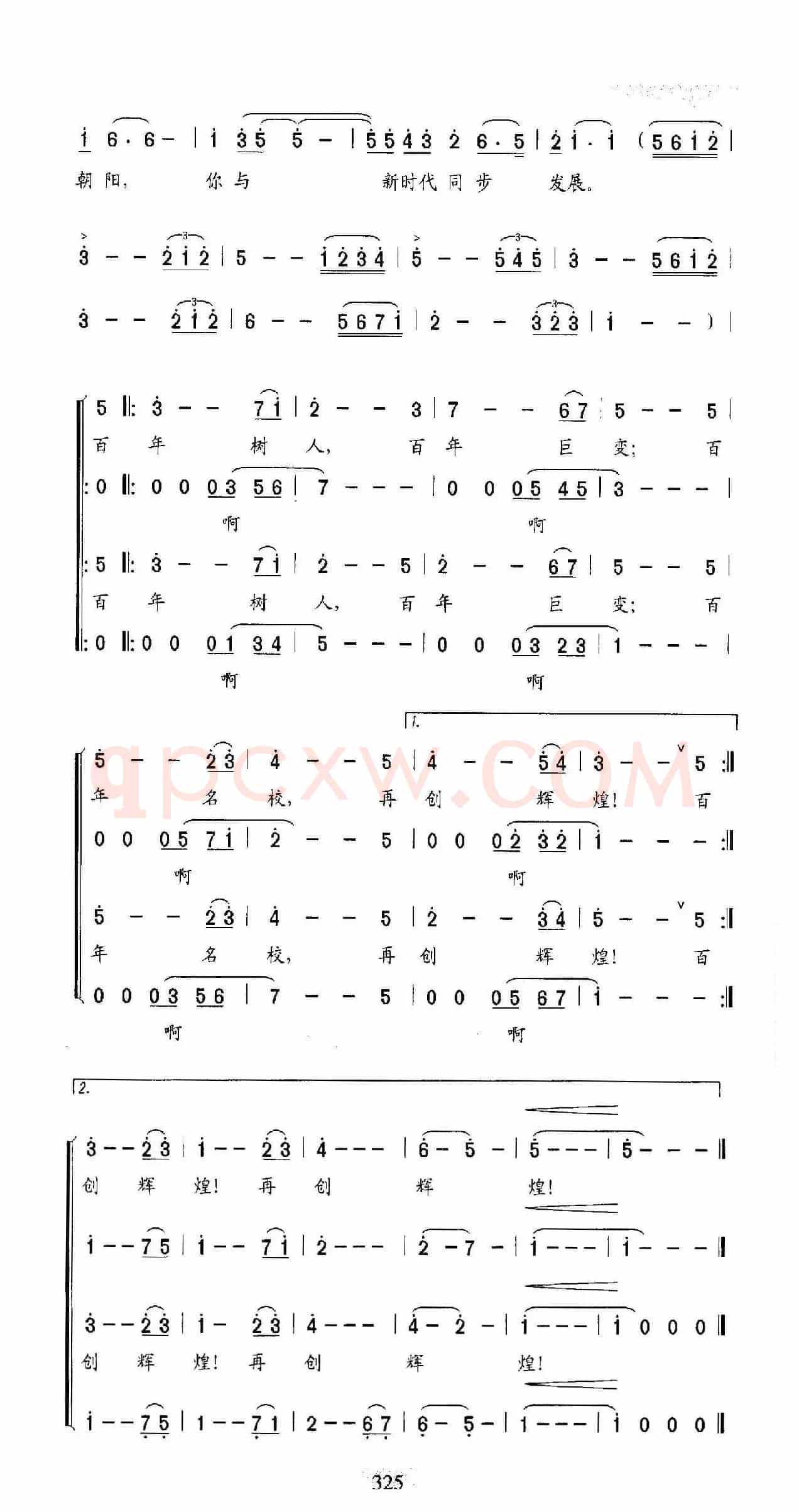 百年名校,再创辉煌(宜都二中百年校庆情景歌舞剧《荆南之光》插曲)