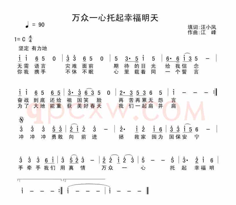 万众一心托起幸福明天