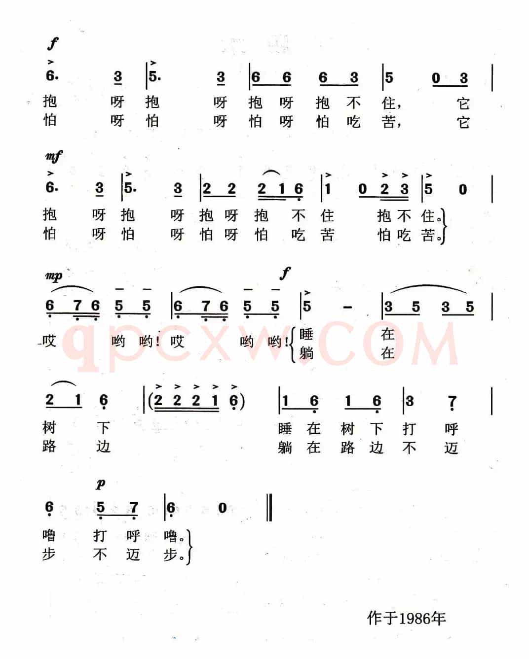 小黑猪（蒋文美词 余隆禧曲）