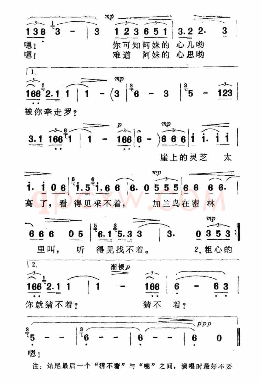 阿妹的心(黄田词 施光南曲)