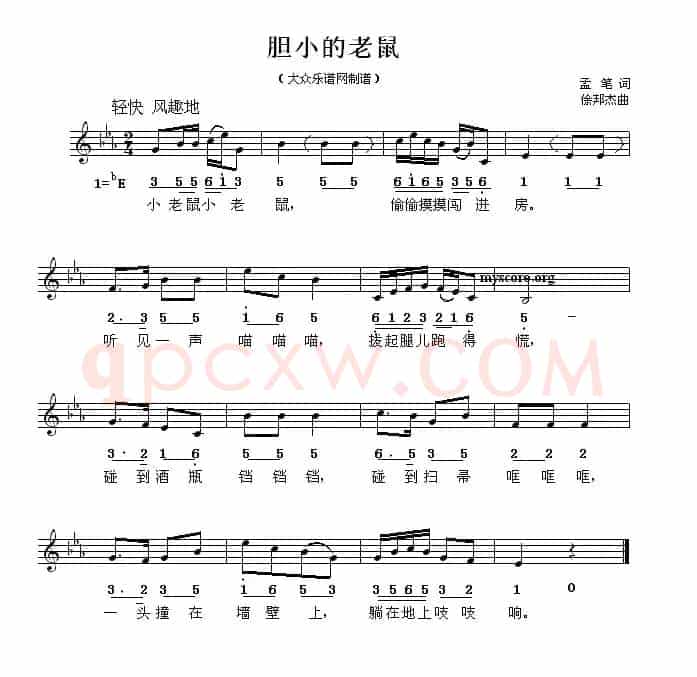 胆小的老鼠（线简谱混排版）