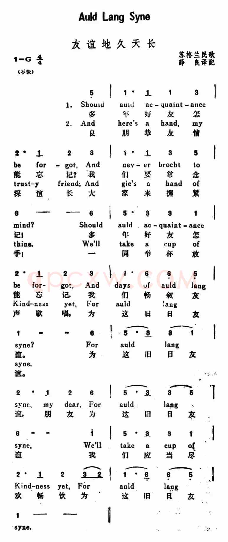 [英]友谊天长地久（Auld Lang Syne）（汉英文对照）