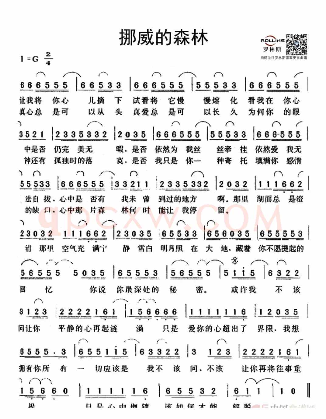 挪威的森林