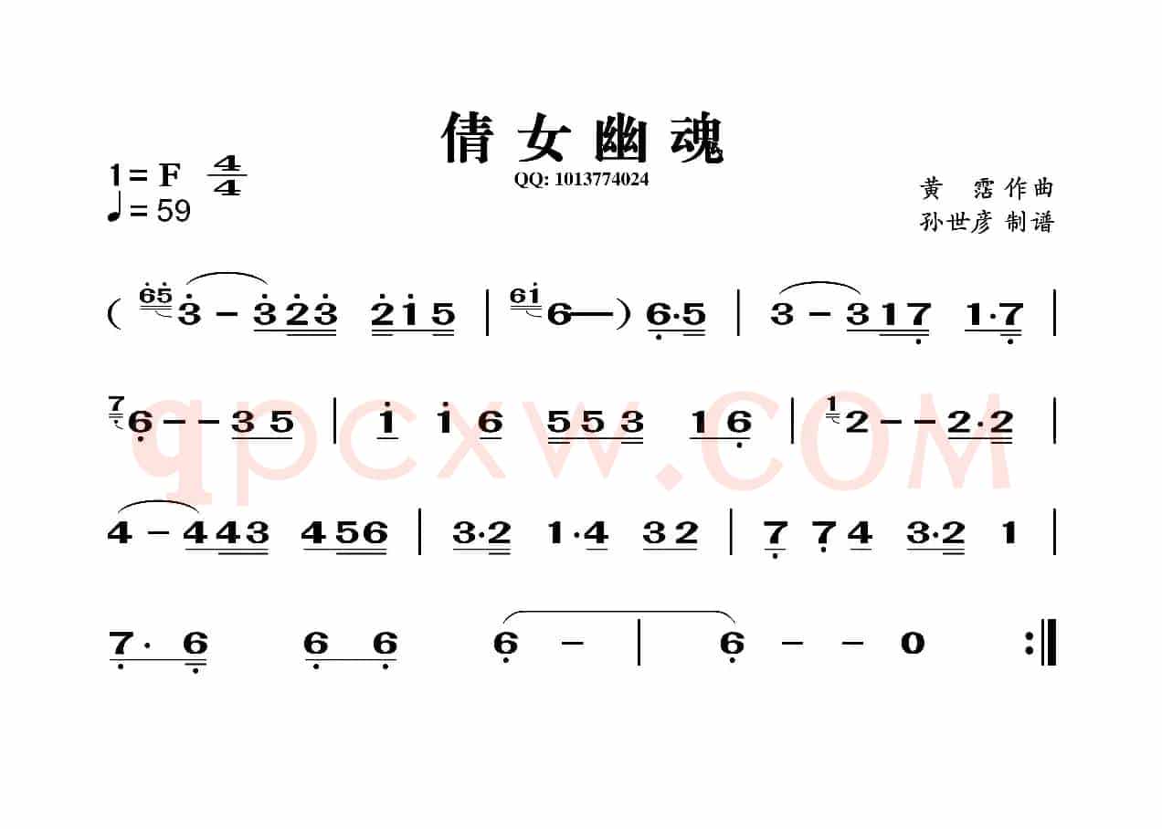 倩女幽魂（葫芦丝谱）