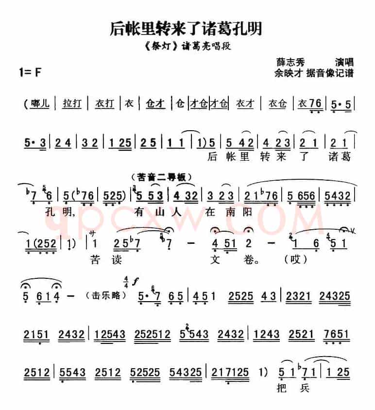 秦腔流行唱段精选：后帐里转来了诸葛孔明（《祭灯》诸葛亮唱段）