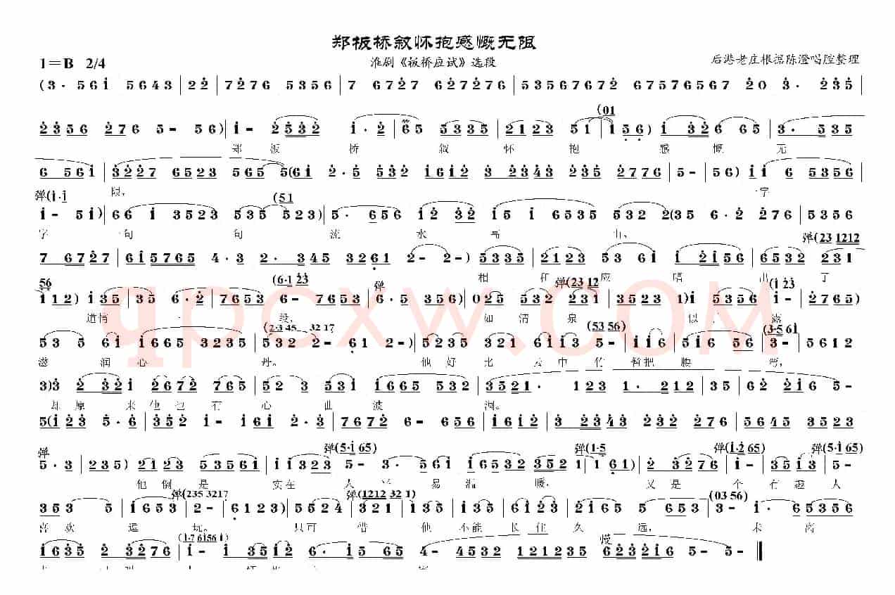 郑板桥叙怀抱感慨无限（淮剧《板桥应试》选段）