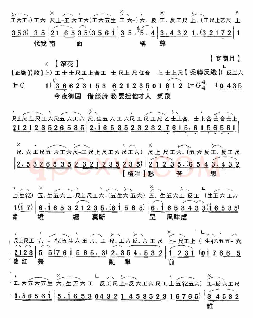 [粤曲]七步成诗 （工尺谱+简谱）