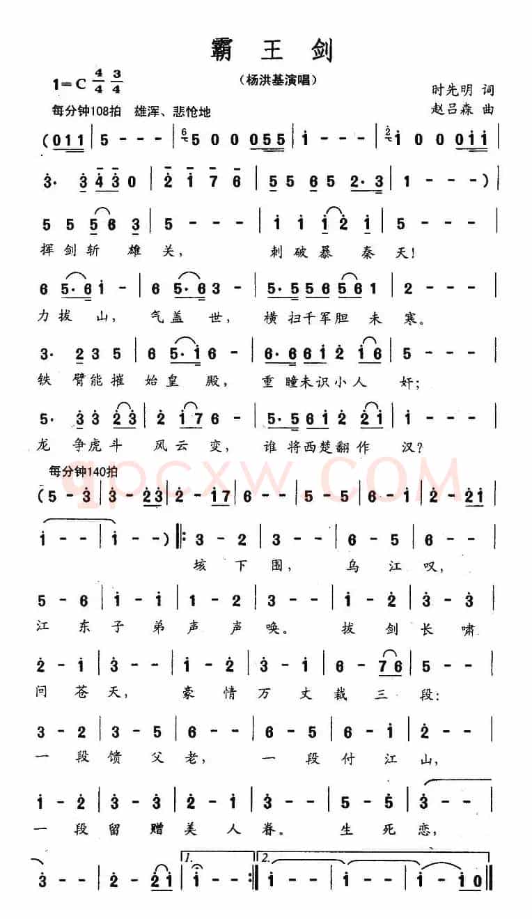 霸王剑