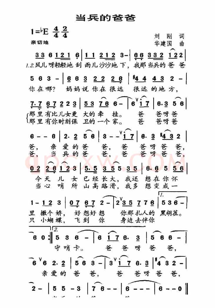 当兵的爸爸（刘刚词 华建国曲）