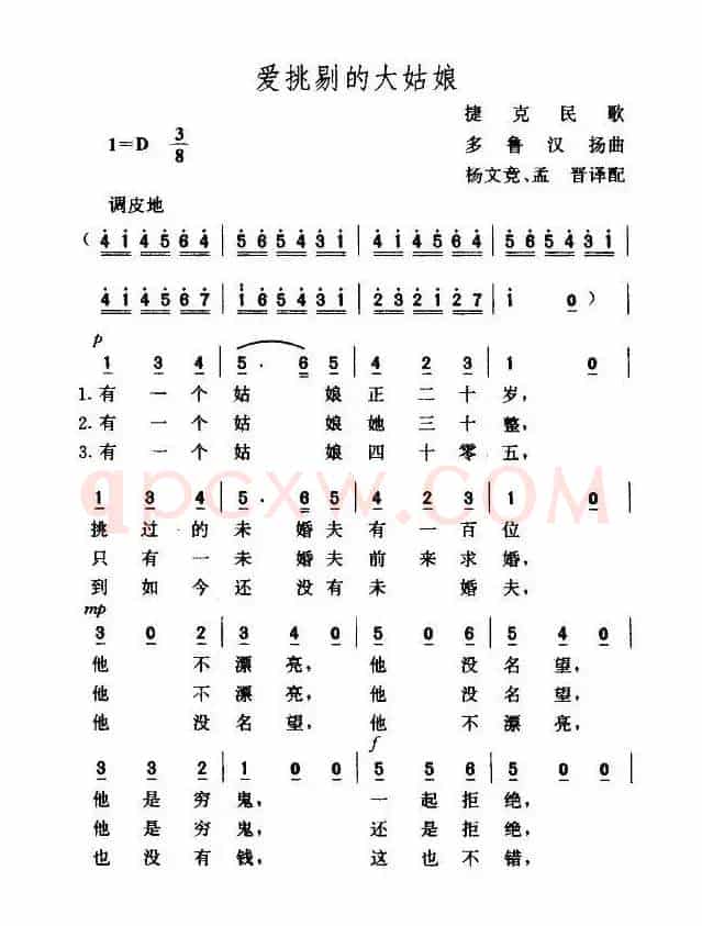 [捷克] 爱挑剔的大姑娘