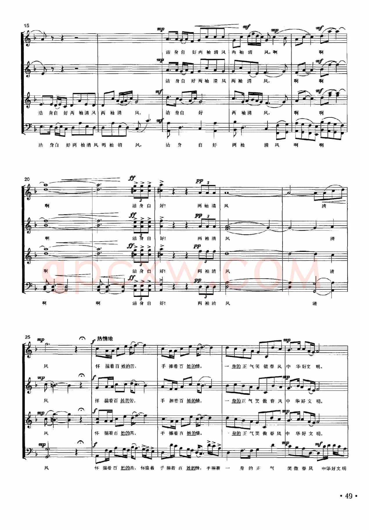 中国梦（无伴奏合唱、正谱）（韩国鹏词 张纯曲）