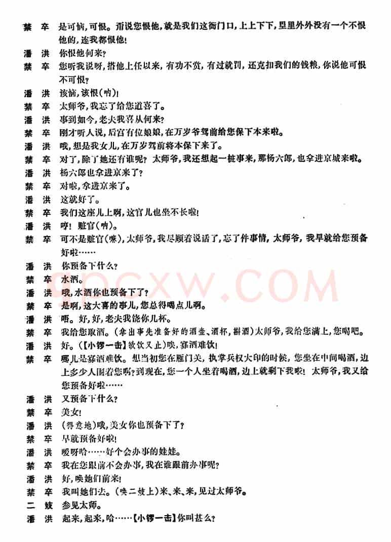 清官册