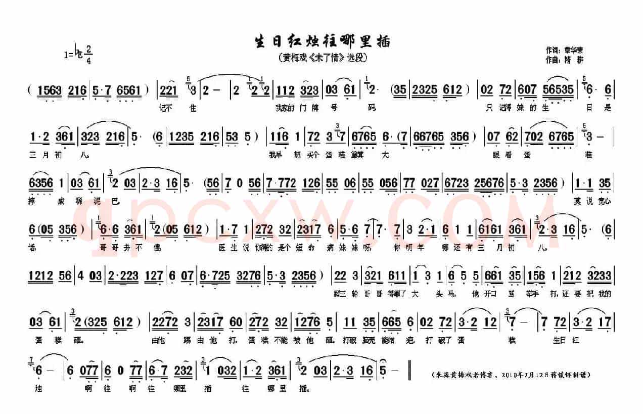 生日红烛往哪里插（《末了情》选段）