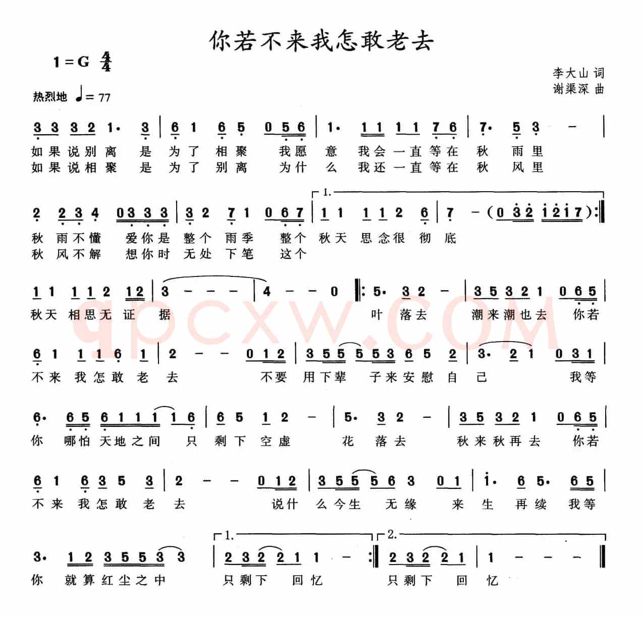 你若不来我怎敢老去