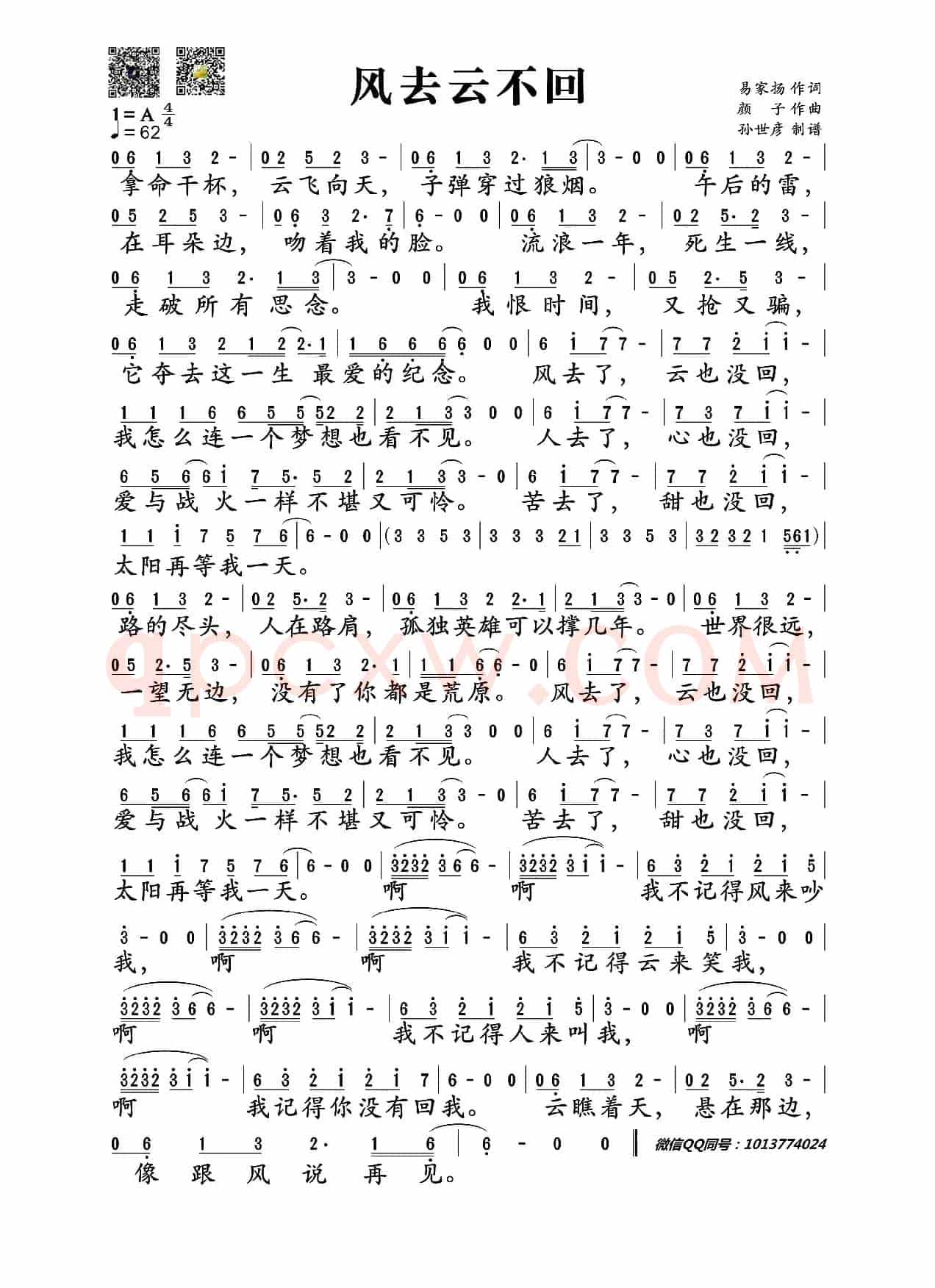 风去云不回