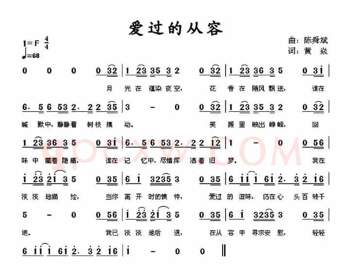 爱过的从容