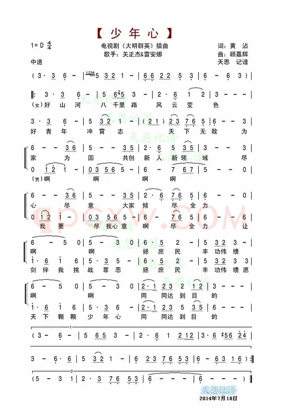 少年心(电视剧《大明群英》插曲)