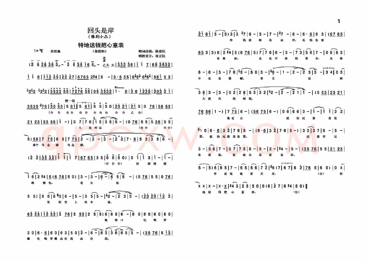 回头是岸（反腐倡廉豫剧小品）