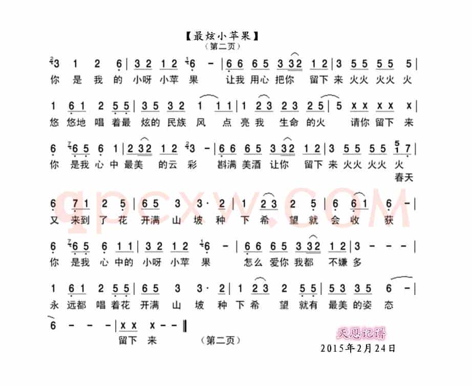 最炫小苹果(2015春晚歌曲)