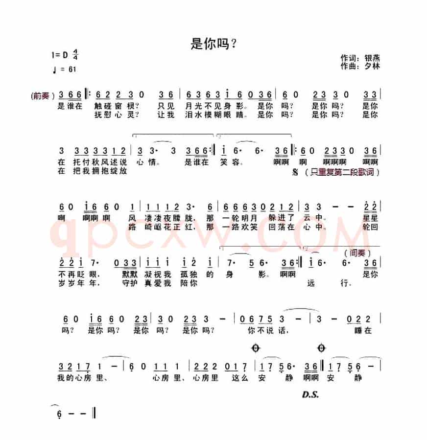 是你吗?