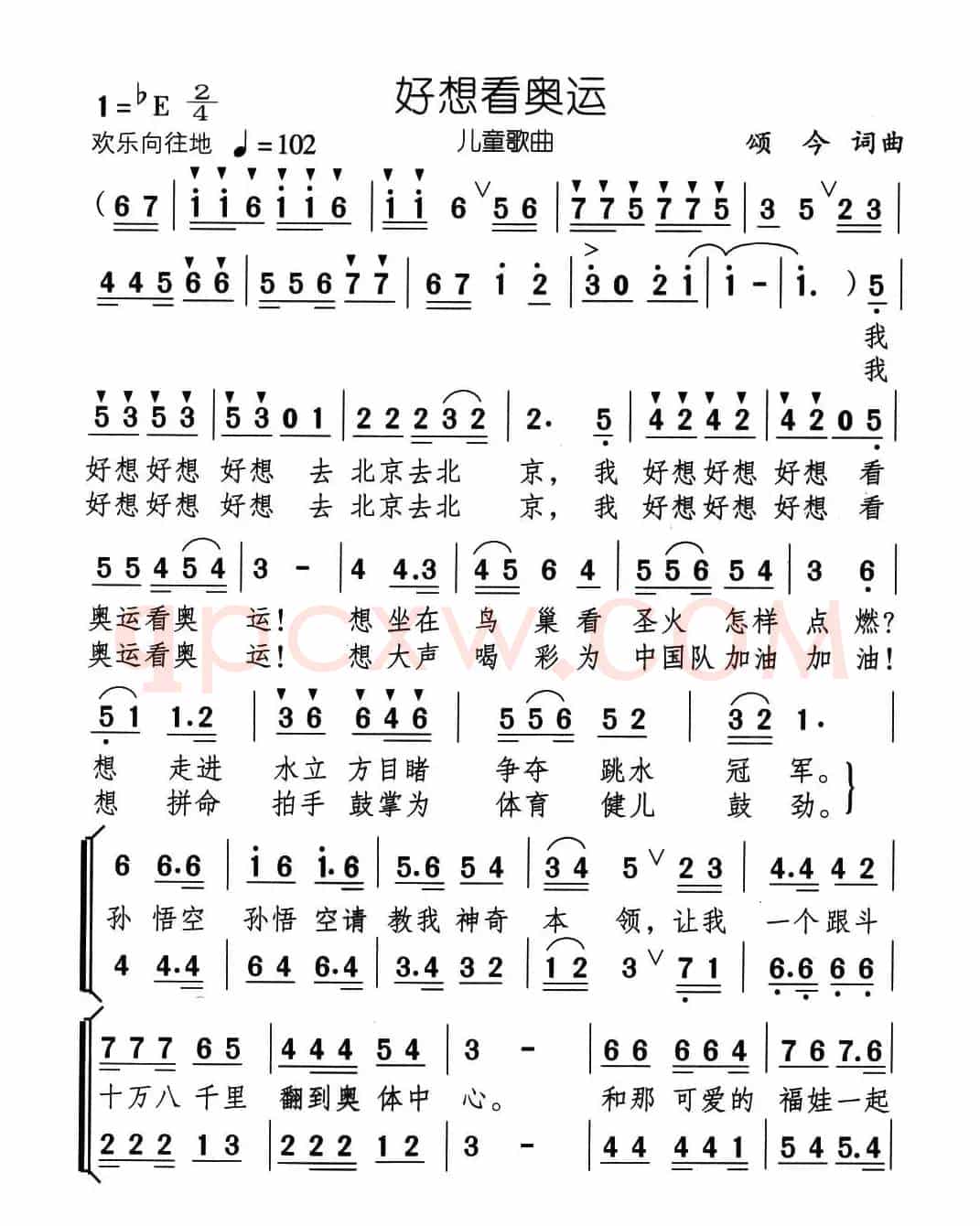 好想看奥运（合唱）
