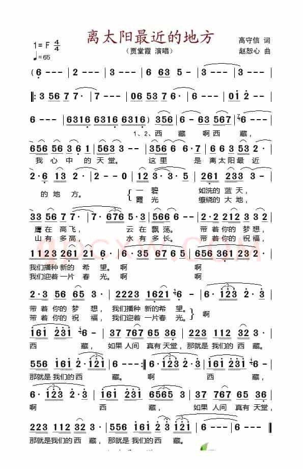 离太阳最近的地方(高守信词 赵恕心曲)
