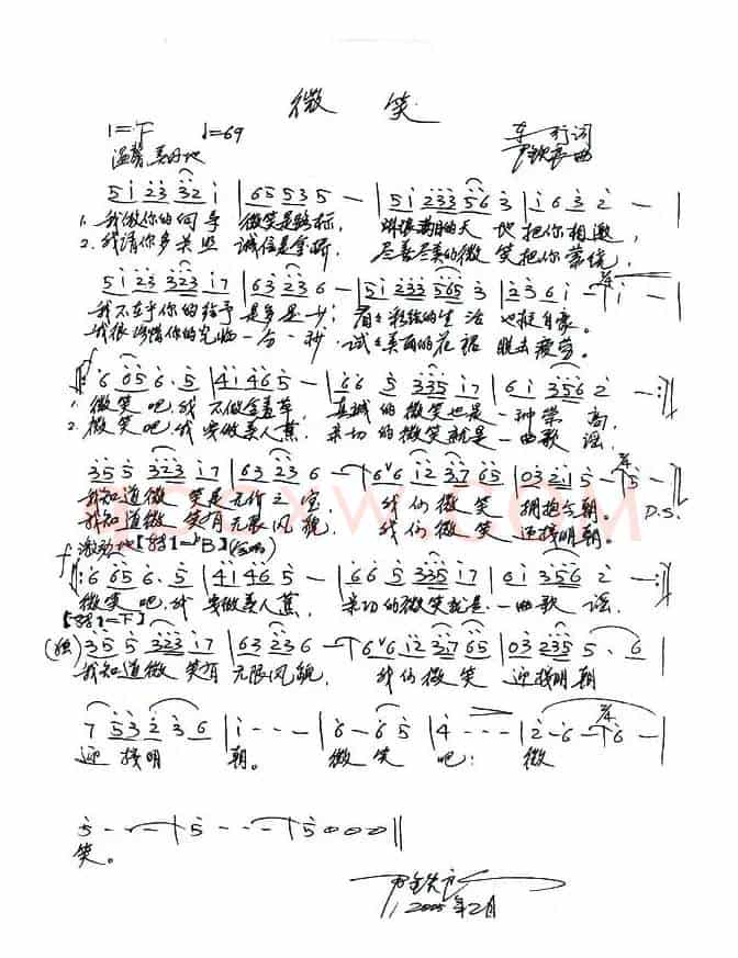 微笑(车行词 尹铁良曲)