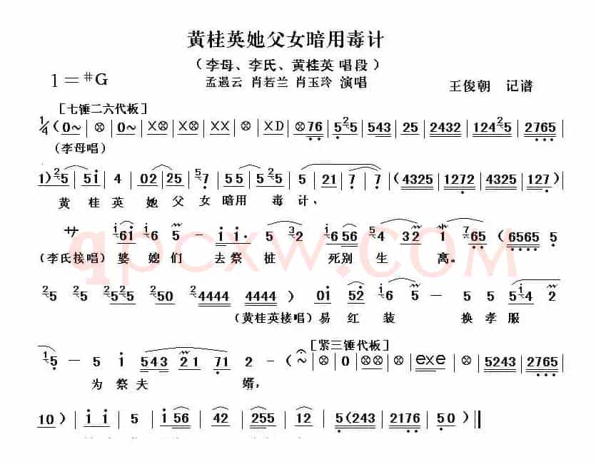 [秦腔]黄桂英他父女暗用毒计（秦腔电影《火焰驹.打路》全折唱段）之一）