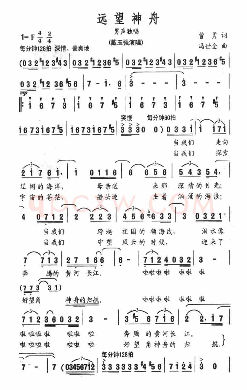 远望神舟