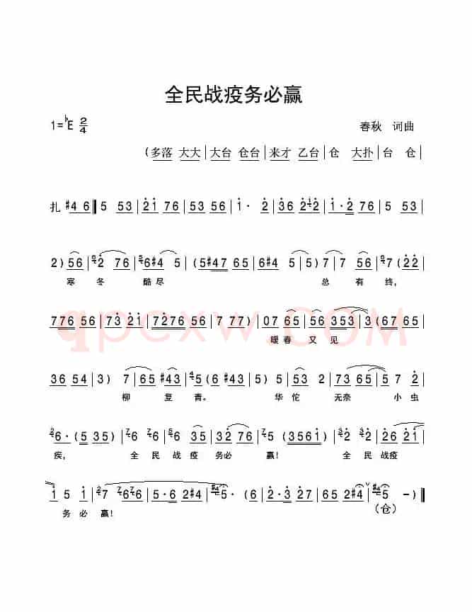 全民战疫务必赢（豫剧唱段伴奏）
