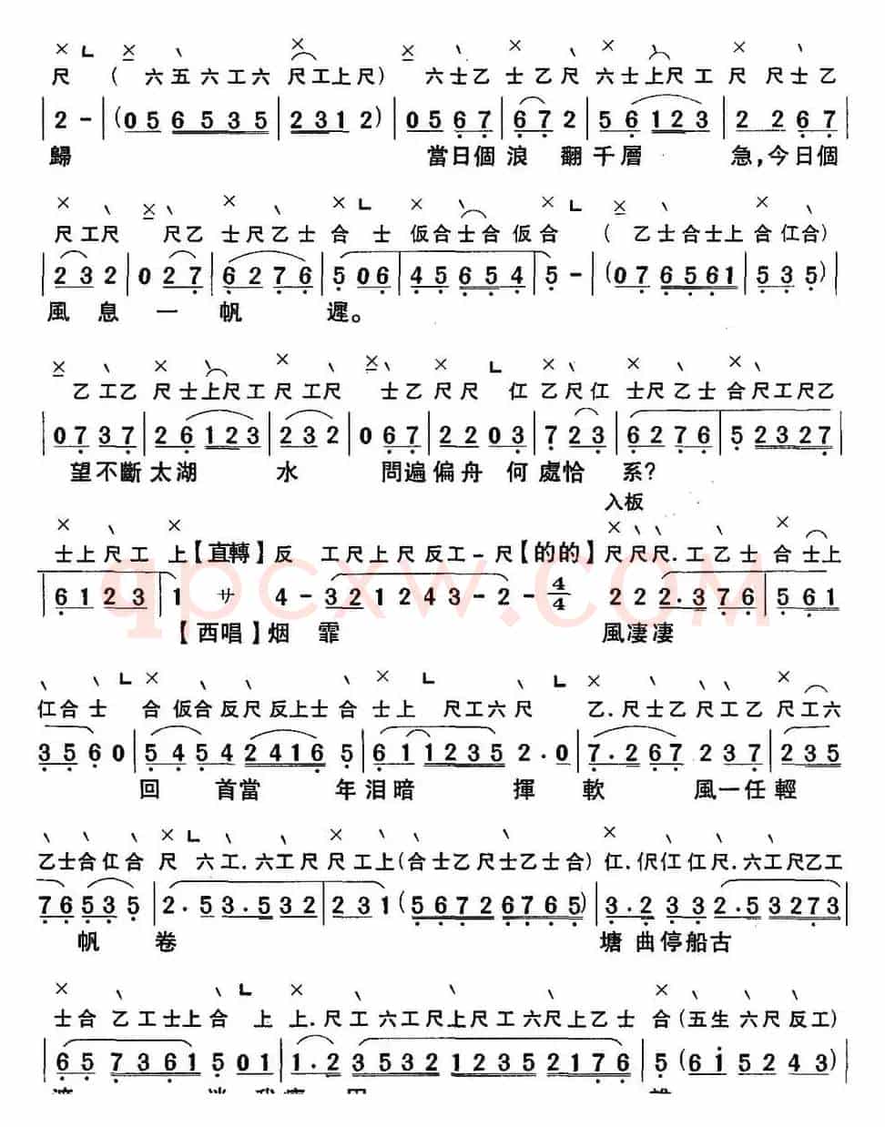 [粤曲]劫后鸳鸯 （工尺谱+简谱）