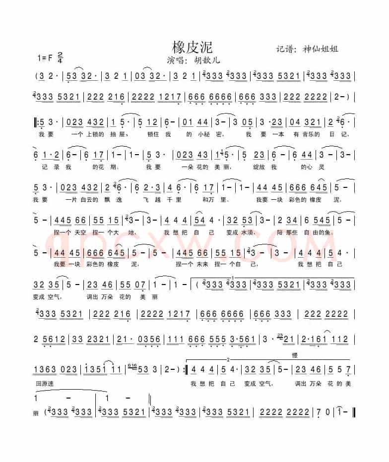橡皮泥