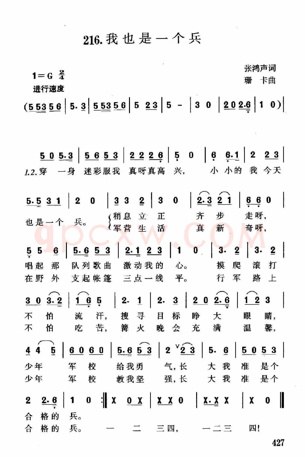 我也是一个兵（张鸿声词 珊卡曲）