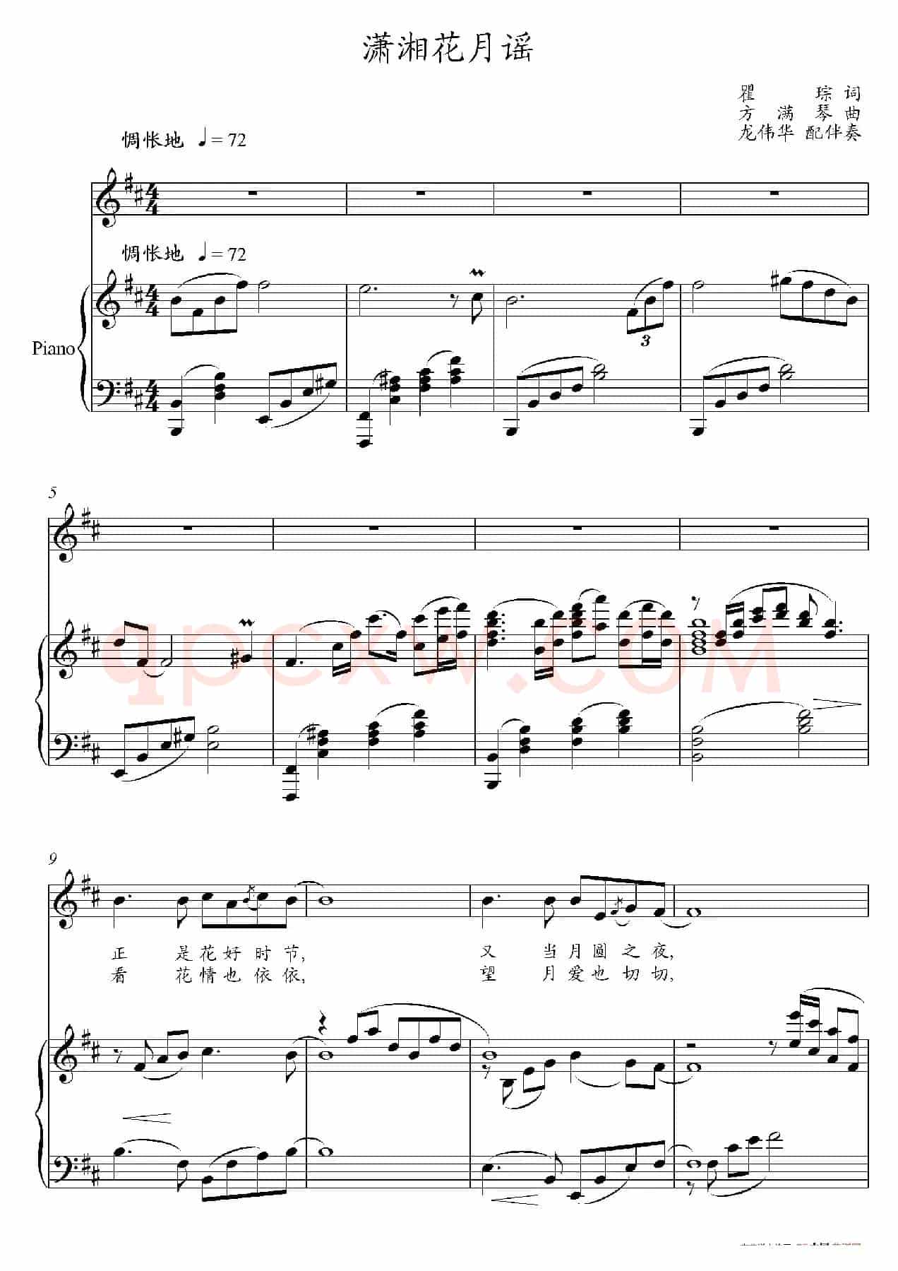 潇湘花月谣（廖昌永演唱版）（正谱）